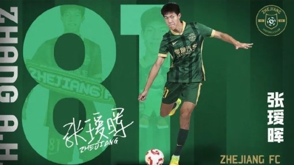 学业和踢球怎样选？浙媒：张瑷晖得到北航应承支撑，得以休学两年