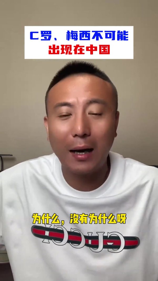 毛剑卿：中国不成能出C罗、梅西这样的球员，长久不成能！
