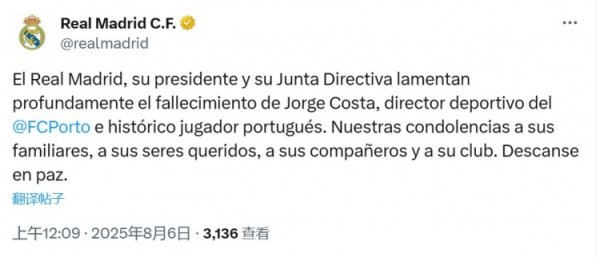 皇马官方：对若热-科斯塔的陨命深感悲痛，向其家东谈主致以深远慰问