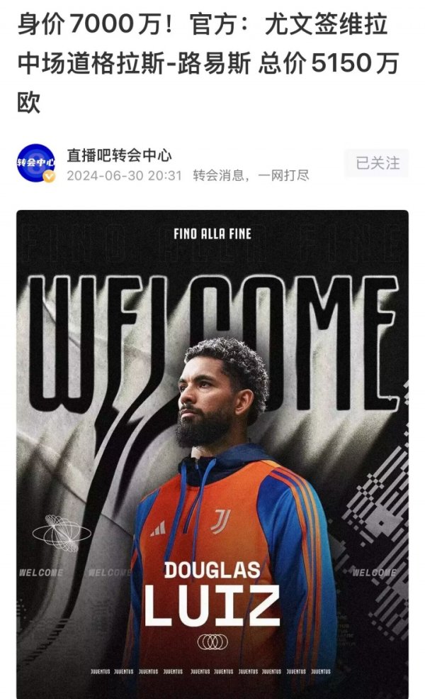 亏惨了！尤文5150万欧签下说念路，仅首发6场+缺训，一年后外租