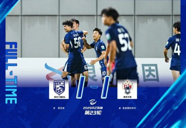 中乙战报 | 吴浩男头槌立功 武汉三镇B队战平泰安天贶