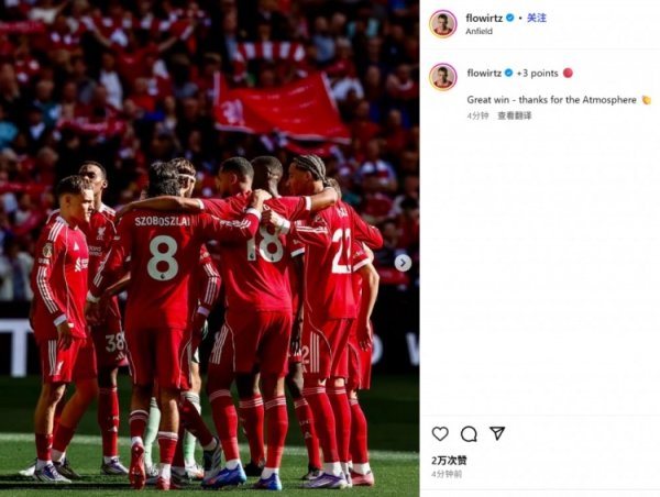 维尔茨社媒晒全队庆祝照：伟大的奏凯！感谢主场激烈的氛围