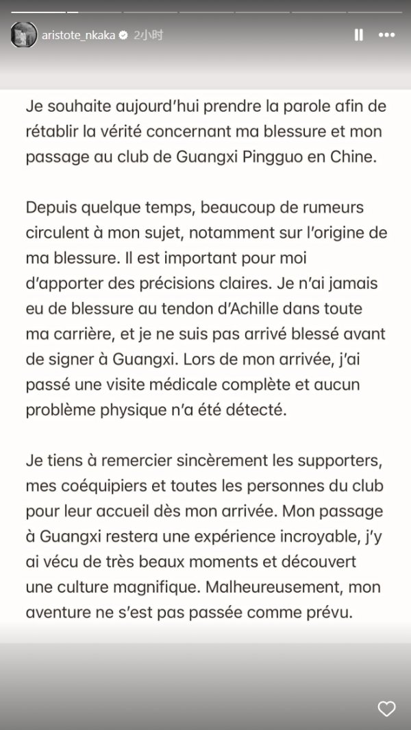 广西平果外助尼卡卡：由于球队不当诊疗，致我跟腱恶化并最终断裂