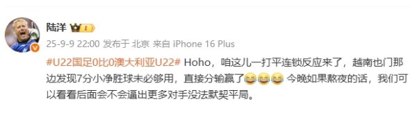 媒体东说念主：国足打平带来四百四病 越南也门发现7分不够径直分赢输了