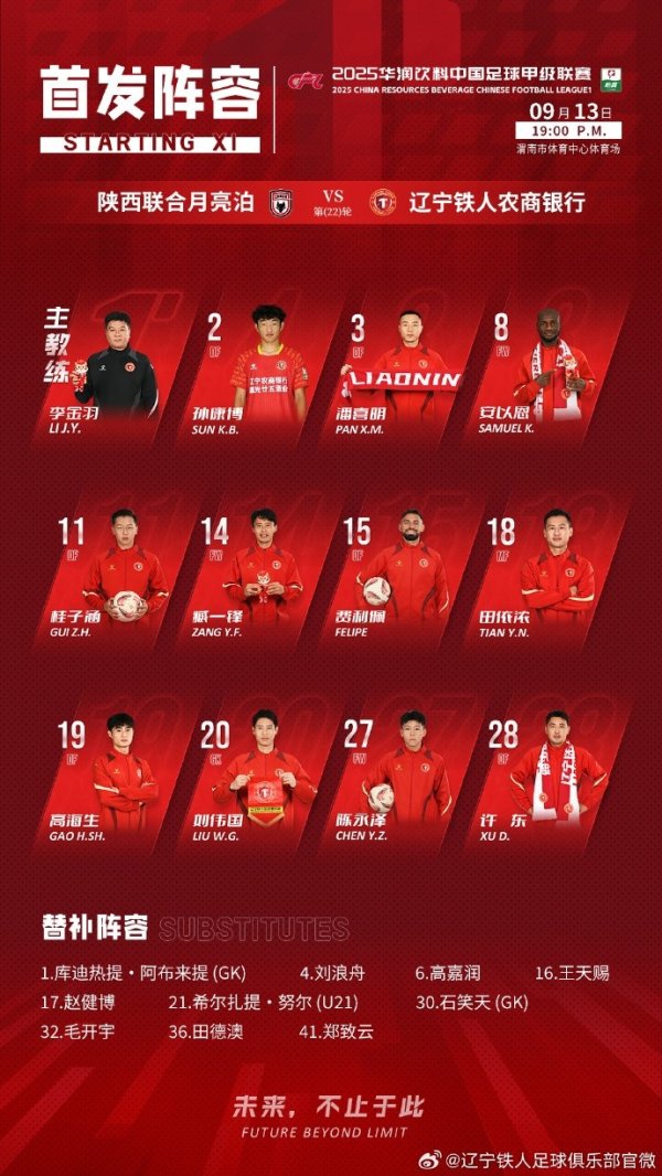 首发名单！ ​​​