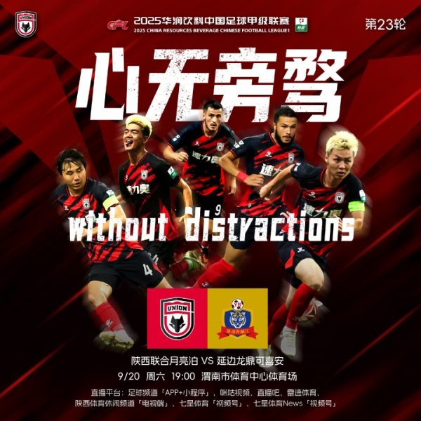 赛前海报：心无旁骛💪