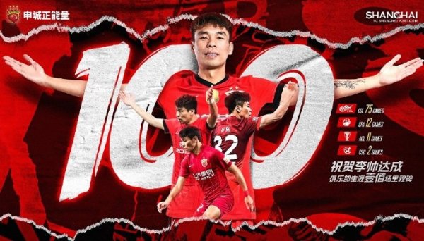 李帅记念海港百场：回头看那时的领受，自后的成绩远比预料更多