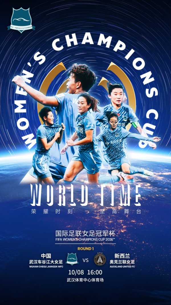 首届FIFA女足冠军杯-武汉vs奥克兰联首发：王霜、吴海燕领衔出战