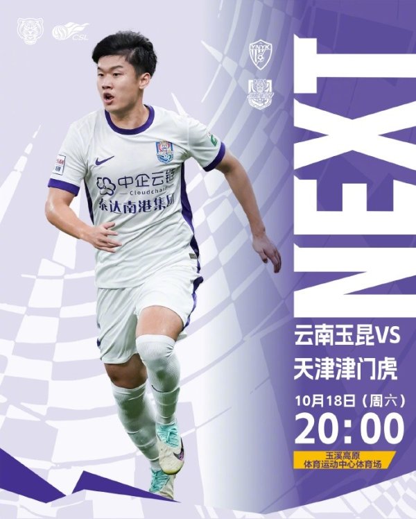 ⚽️比赛日！天津津门虎 比赛时间：20:00
