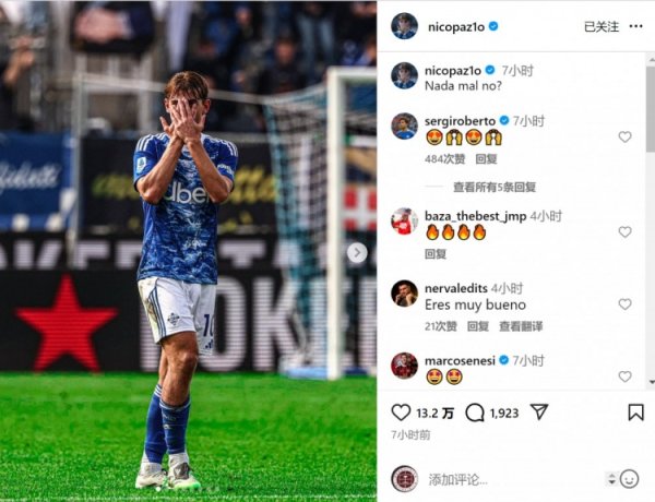传射立功打败尤文⚽帕斯社媒晒记号性庆祝：还不赖吧？