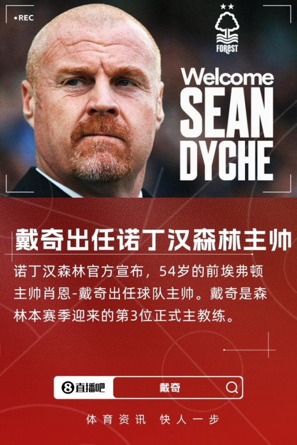 赛季第三位主帅！官方：戴奇重返英超持教诺丁汉丛林，交班澳波