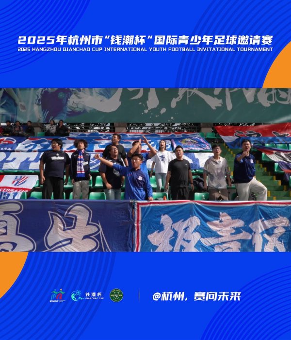 钱潮杯场边：上海申花球迷加油大叫声