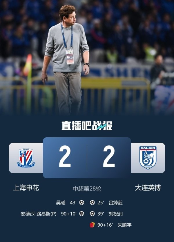 刘越：申花临了时分获取点球太牵强，裁判等于枯竭业务水平