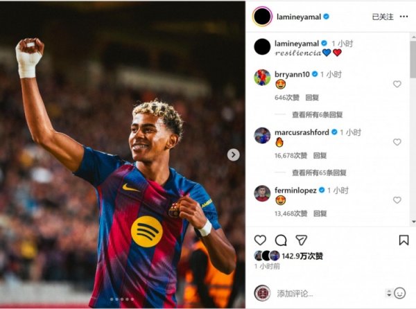 本赛季9场4球5助！亚马尔社媒庆祝见效：执意