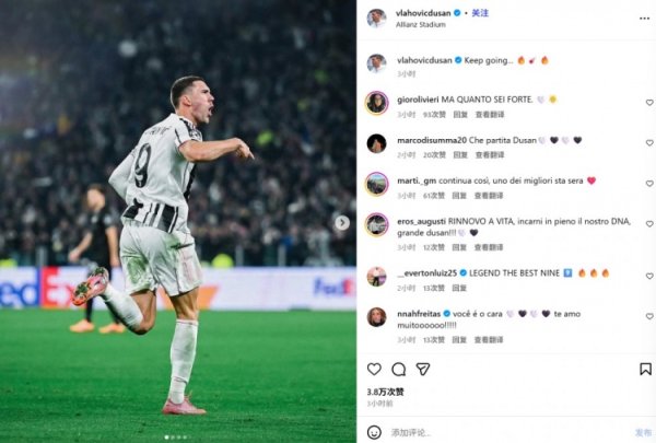 欧冠4场3球！弗拉霍维奇社媒晒庆祝照：络续前进🔥☄️🔥