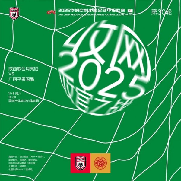 赛前海报：2025 收官之战 🔥