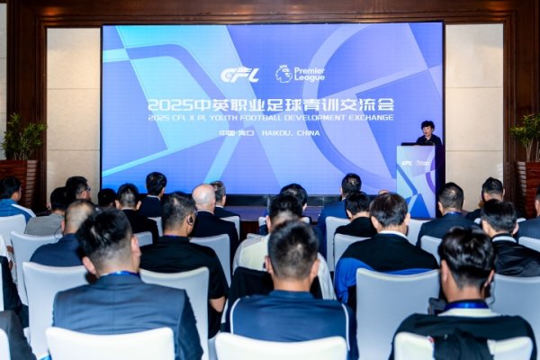 2025中英工作足球青训疏导会在海口启幕