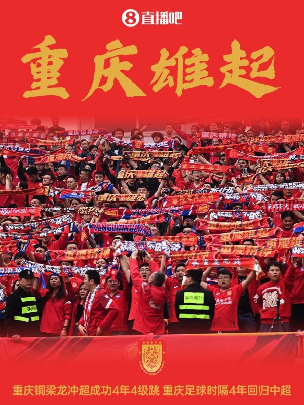 成齐蓉城发贺信，重庆铜梁龙官方酬谢：扫数踢出西南足球的风姿！
