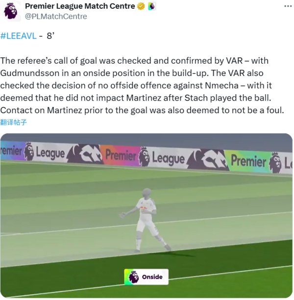 进球灵验！英超官方：利兹联对大马丁当作不犯规，紧迫球员不越位